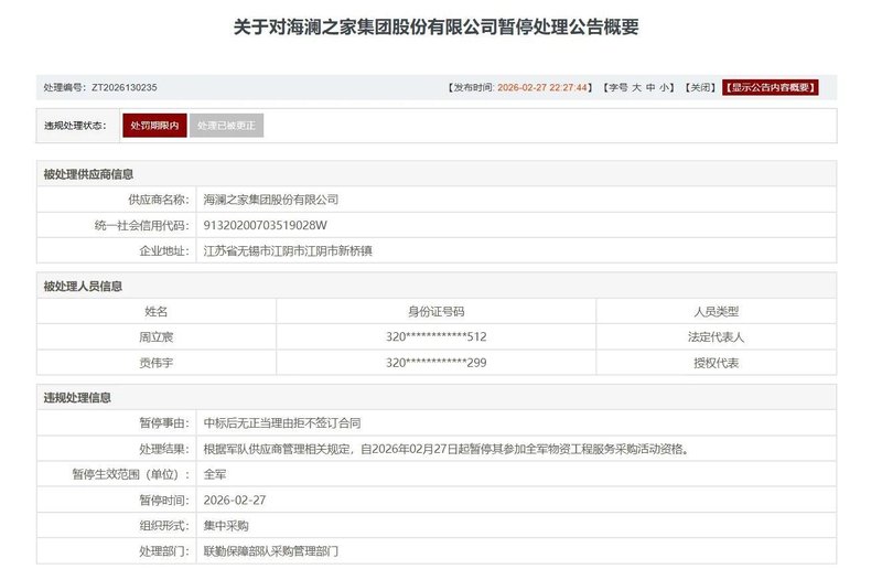 海澜之家回应“被暂停全军采购资格”