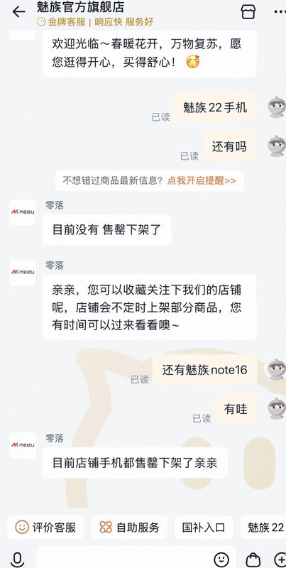 星纪魅族高管透露未来规划：魅族23已完成开发，但不对外发售