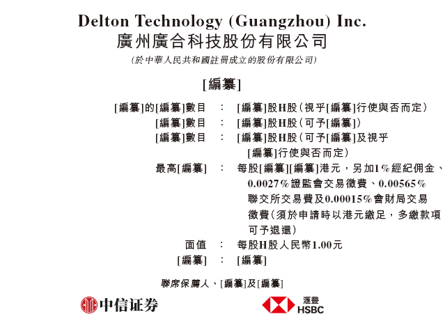 广合科技通过港交所IPO聆讯，或很快香港上市，中信证券、汇丰联席保荐 A股公司香港上市