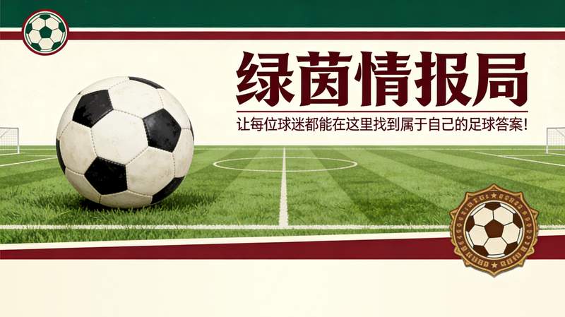 【技术解码】穆里奇绝杀皇马背后的心理重建：从点球梦魇到情绪释放的完整路径