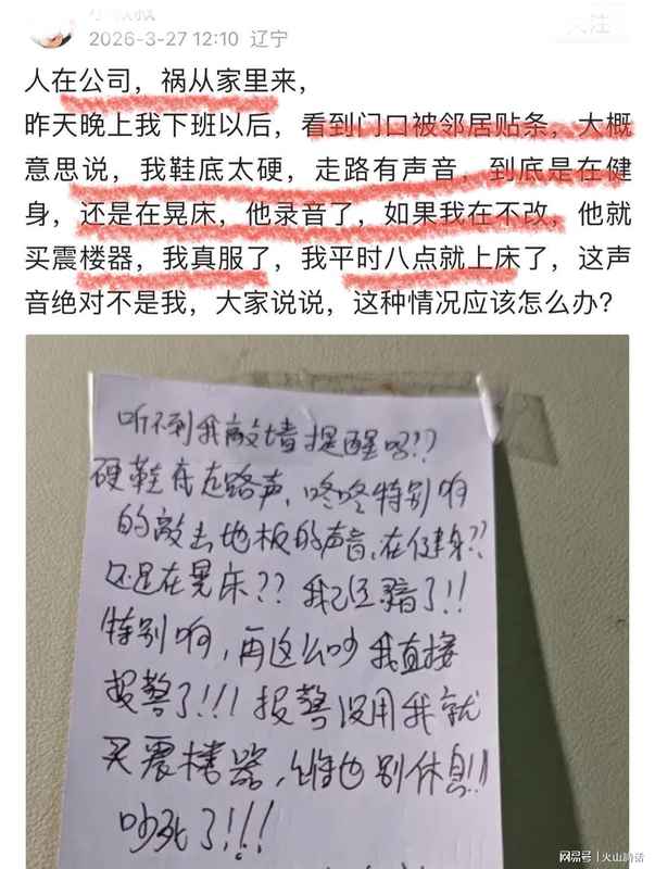  当震楼器威胁遭遇声学盲区：一个技术宅的邻里噪音困局深度复盘 新闻