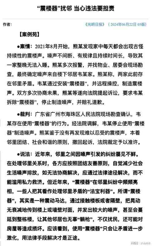  当震楼器威胁遭遇声学盲区：一个技术宅的邻里噪音困局深度复盘 新闻