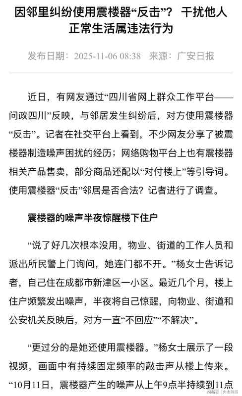  当震楼器威胁遭遇声学盲区：一个技术宅的邻里噪音困局深度复盘 新闻