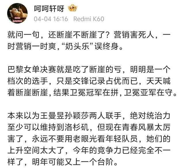  【技术解密】孙颖莎发球体系遭破解：外协新生代如何撬动国乒统治力 体育新闻