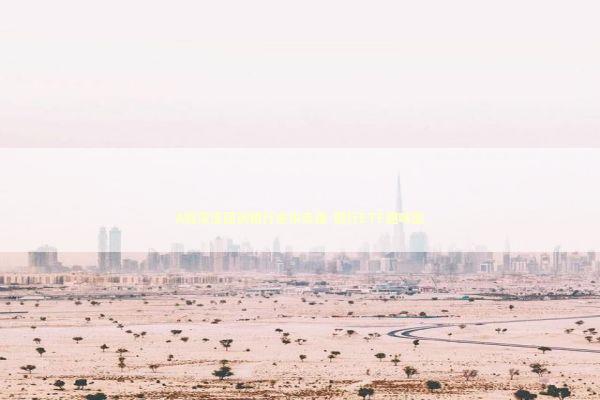 A股深度回调银行逆市走强-银行ETF趣味型