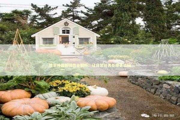 效率神器新特性全解析：让日常任务处理更流畅